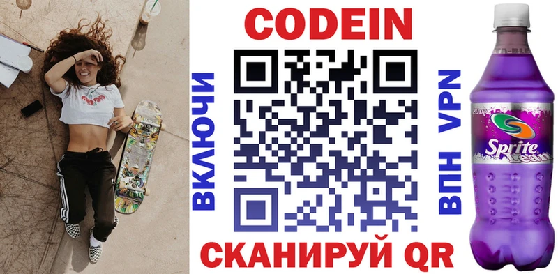 купить наркотик  Армавир  Кодеиновый сироп Lean Purple Drank 